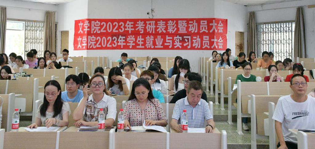 师生参加考研表彰交流大会